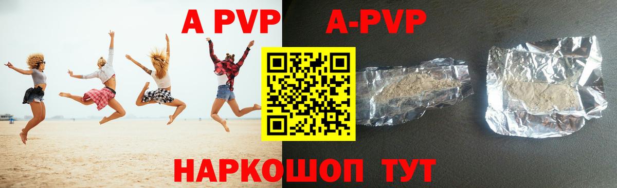 Кингисепп  A PVP кристаллы  Альфа ПВП  Альфа ПВП мука  Вход с VPN 