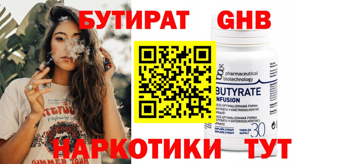 БУТИРАТ  Вход с VPN  Кингисепп  Бутират жидкий экстази 