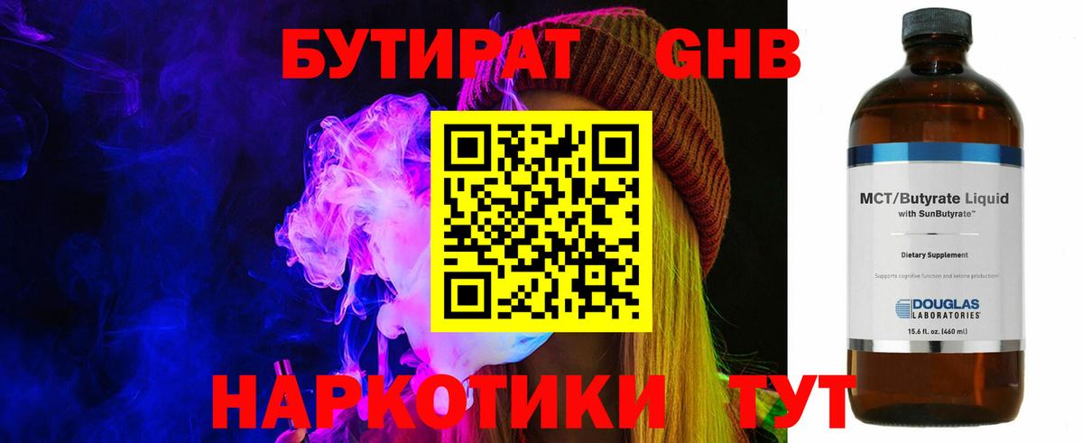 Бутират бутандиол Кингисепп