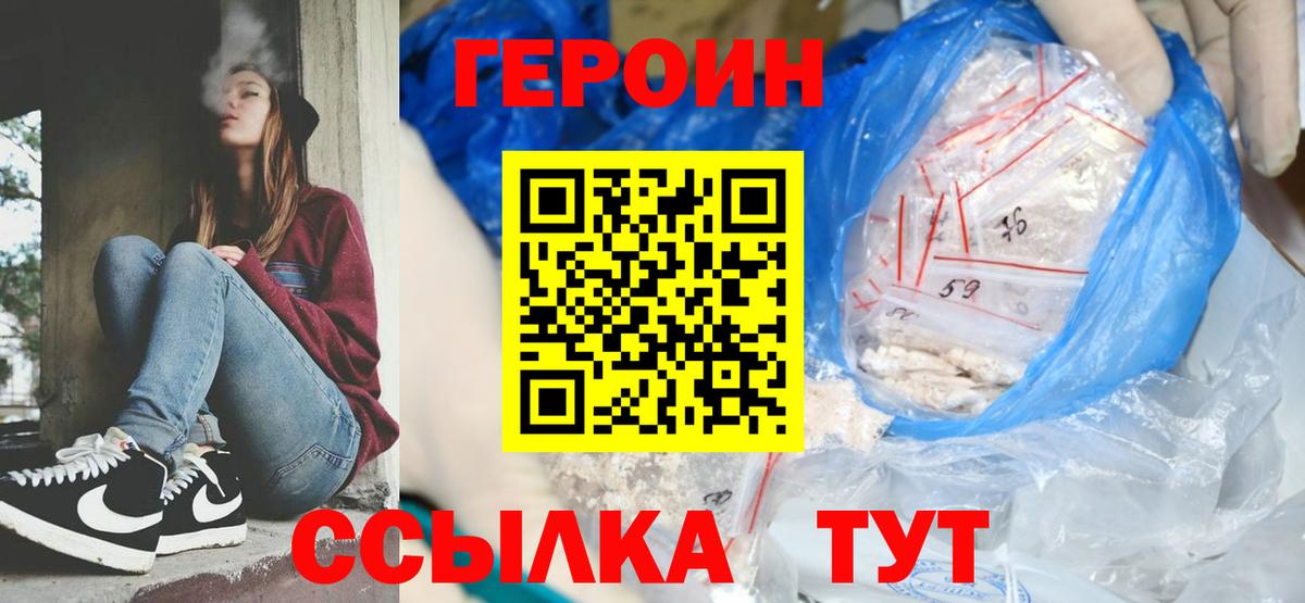 Героин хмурый Кингисепп