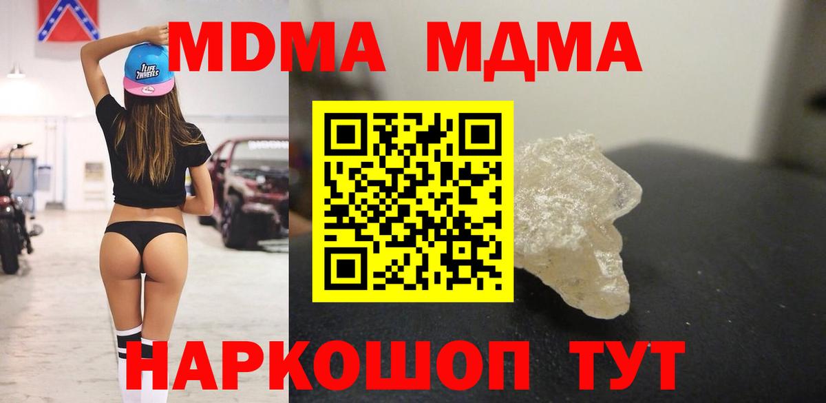 MDMA молли  МДМА кристаллы  Вход с VPN  MDMA  Кингисепп 