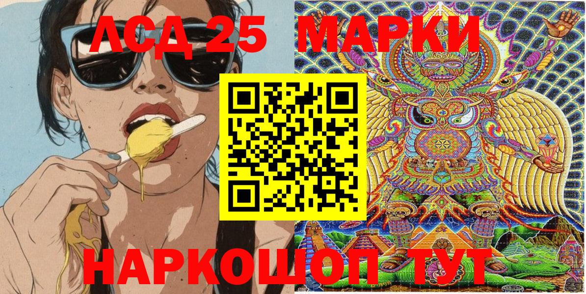 Марки 25I-NBOMe 1500мкг Кингисепп
